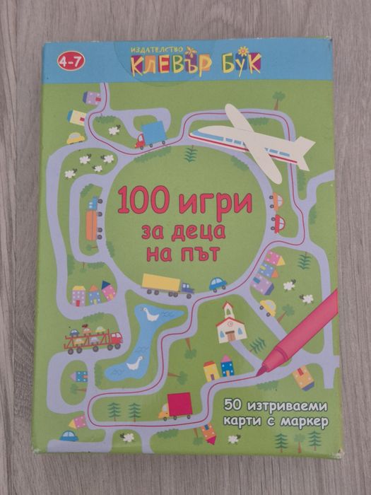 Детска занимателни игра 100 игри за деца на път
