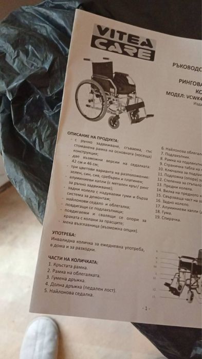 Неизползвана инвалидна количка Vita Care