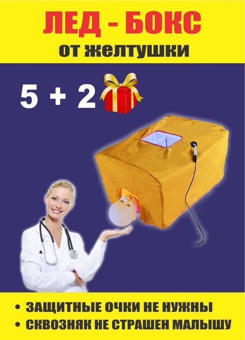 Фотолампа от желтушки / желтухи / кювез / кувез