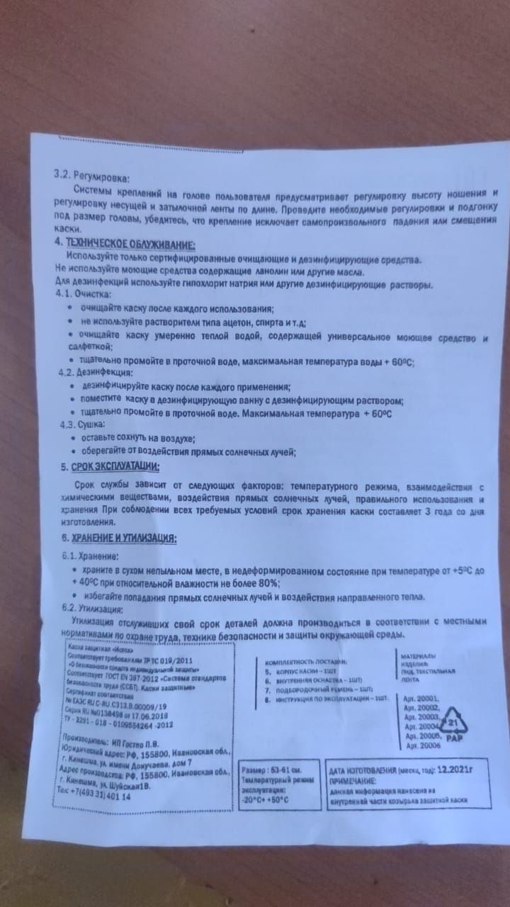 Каска строительная