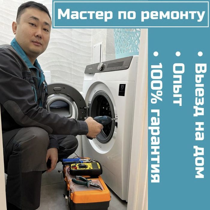 Ремонт стиральных машин и другой бытовой техники