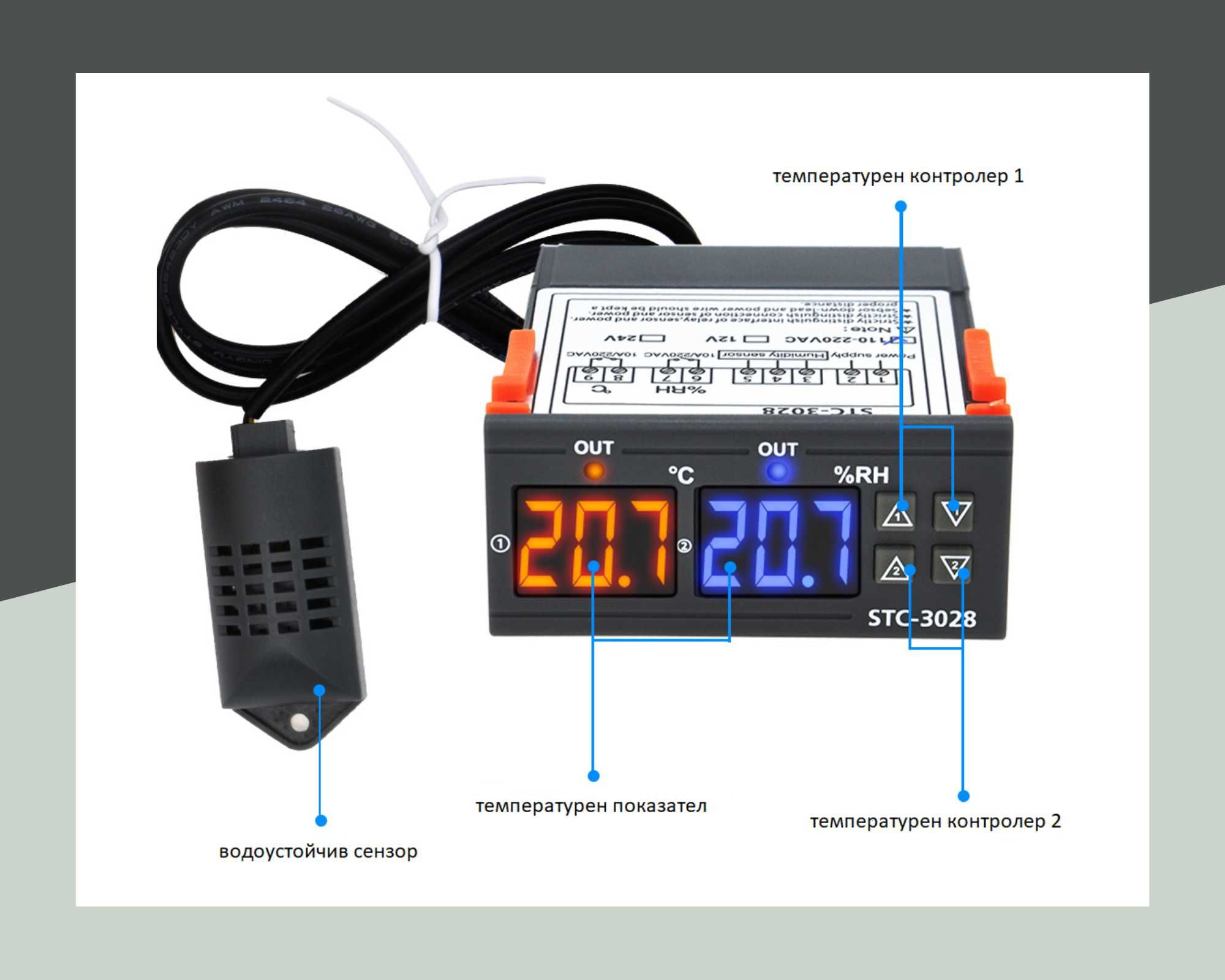 Контролер за температура и влажност STC-3028 12V
