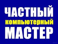 Ремонт компьютеров и ноутбуков. Бесплатный выезд и диагностика. Астана