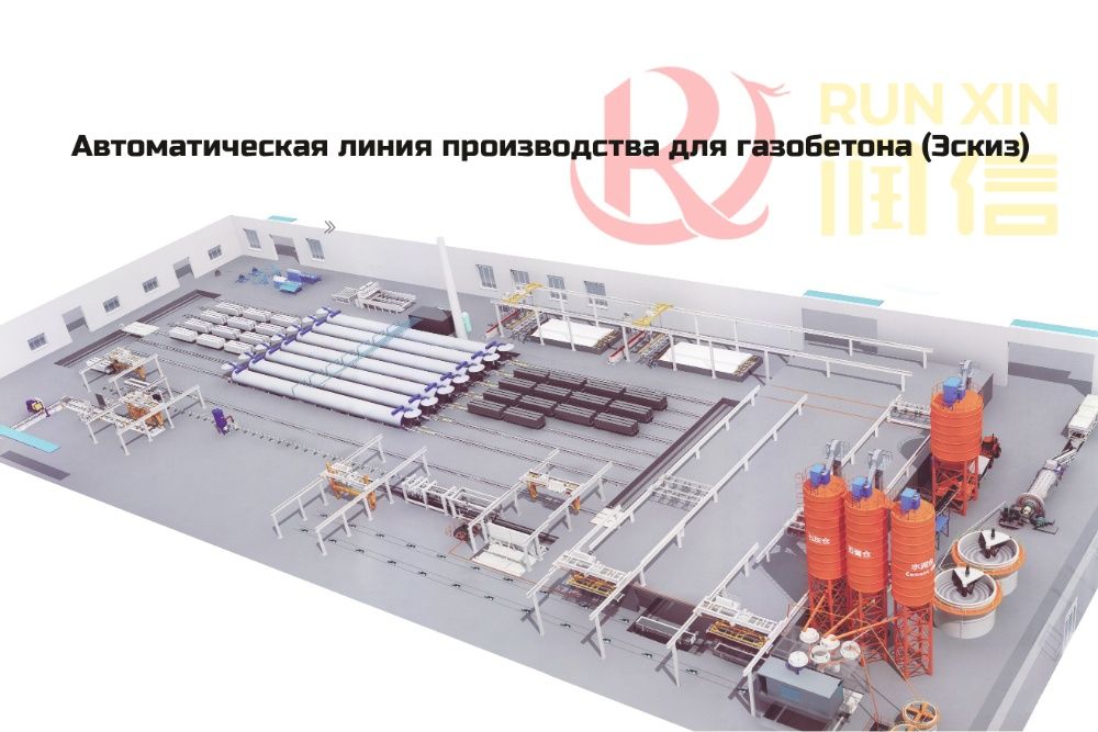 Построим завод автоклавного газобетона под ключ и оборудования