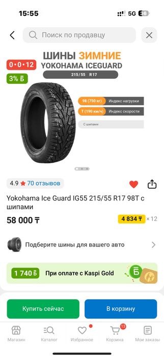 Yokohama Ice Guard 215/55 R17 98T с шипами