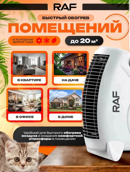 Тепловентилятор RAF