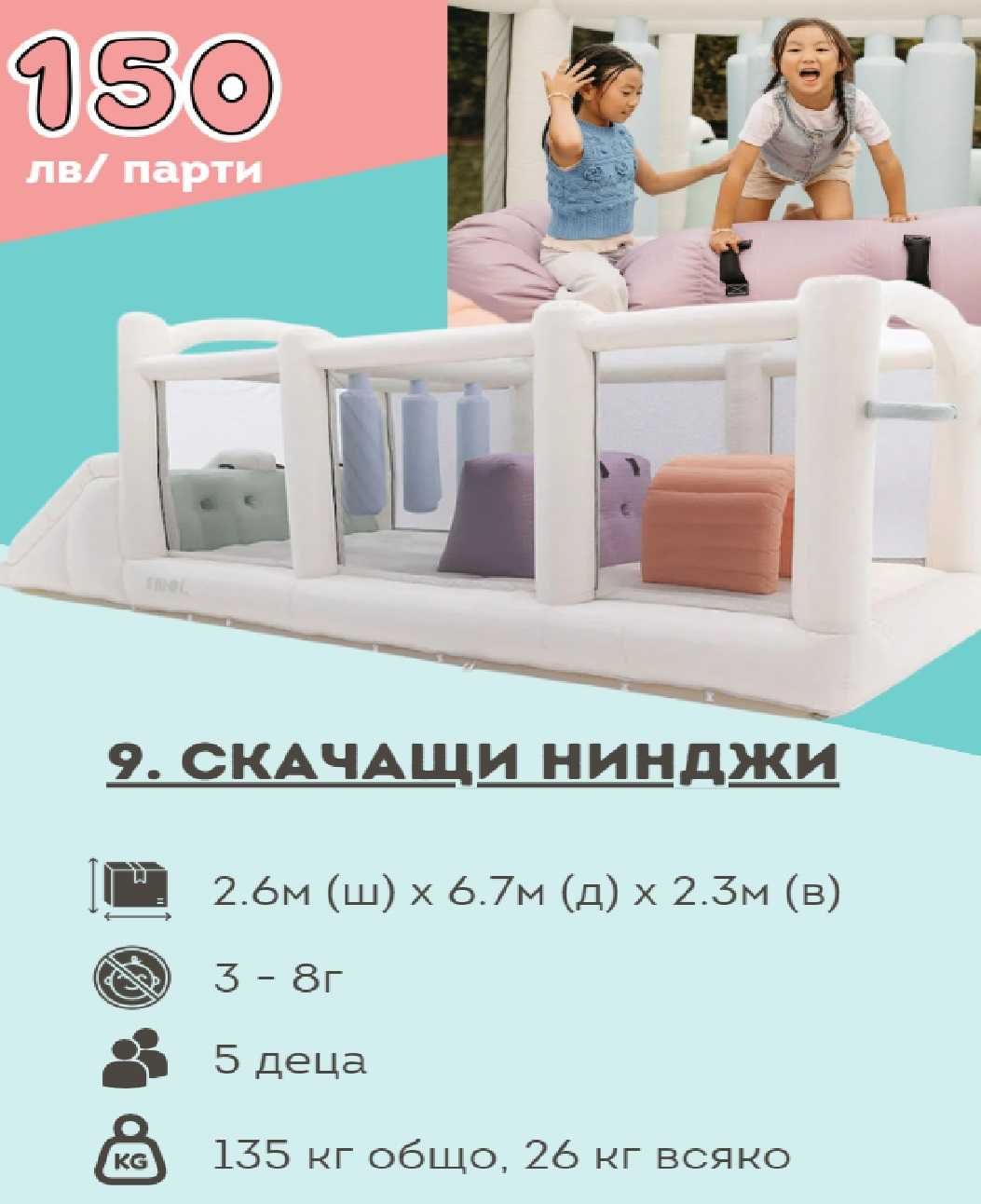 Под наем - детски надуваем замък за рождени дни / събития