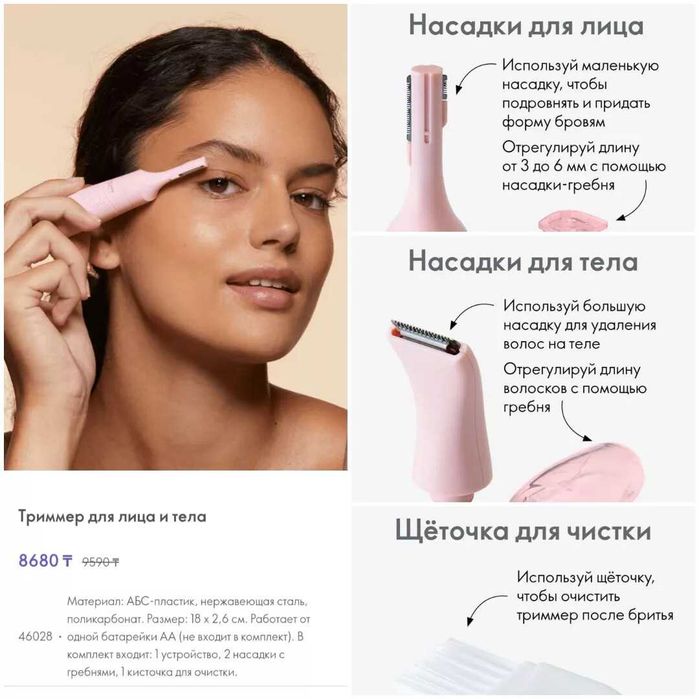 Триммер женский для лица и тела
