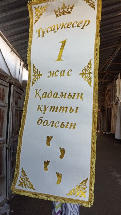 Коврик тусау кесу