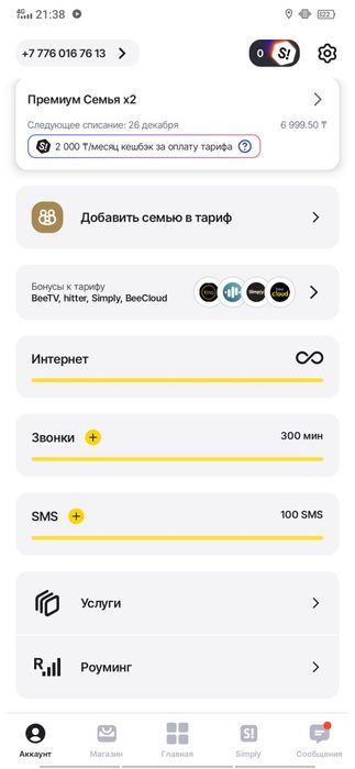 Тариф Билайн подключаю