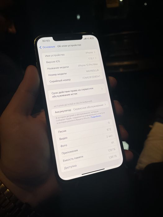 Айфон 12 про макс