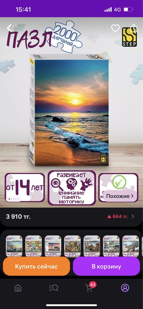 Степ пазл.
