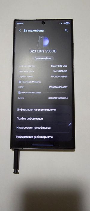 Samsung S23 Ultra 256GB