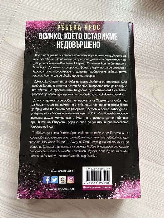 Всичко, което оставихме недовършено