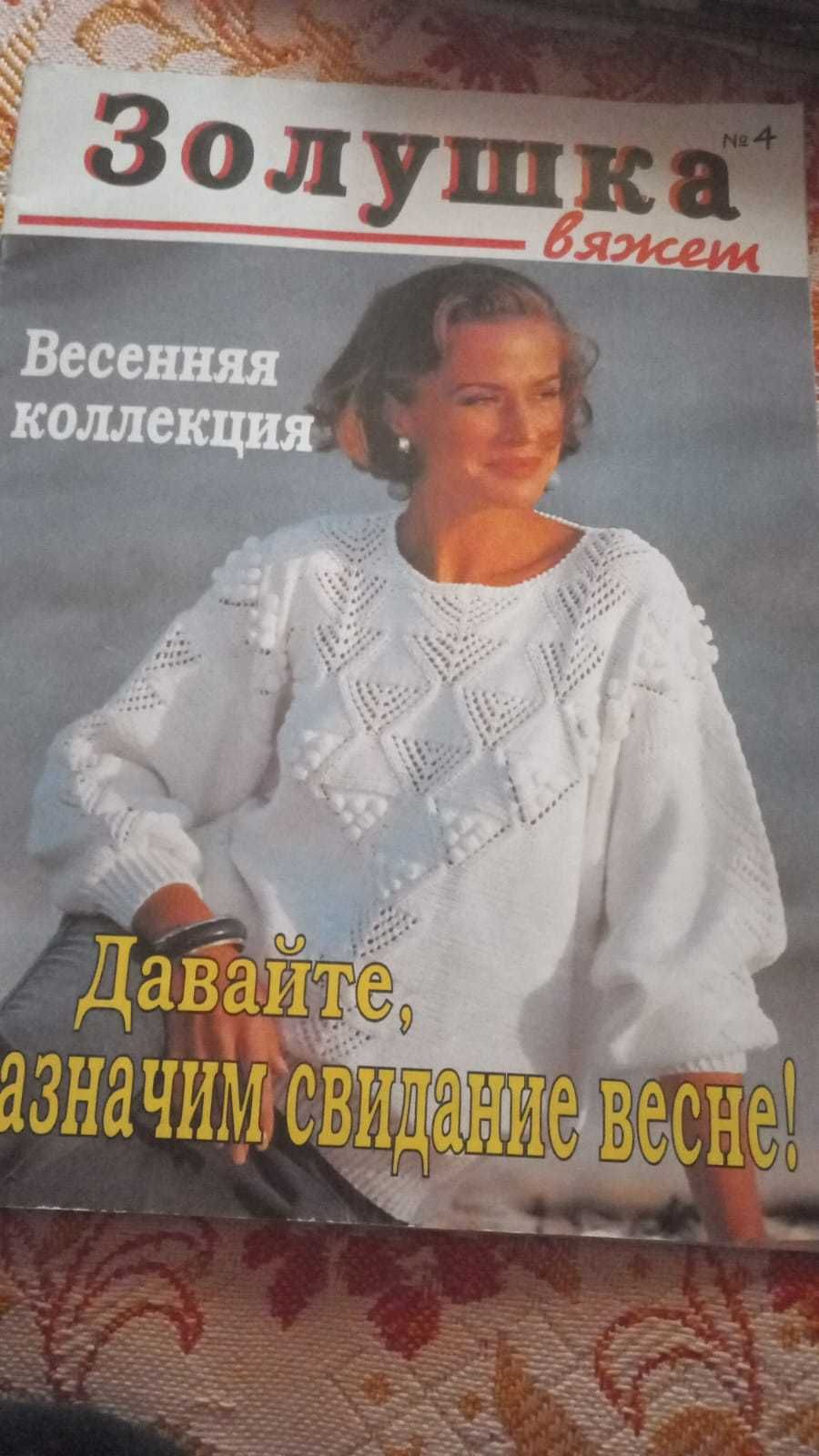 продам советские журналы по вязанию