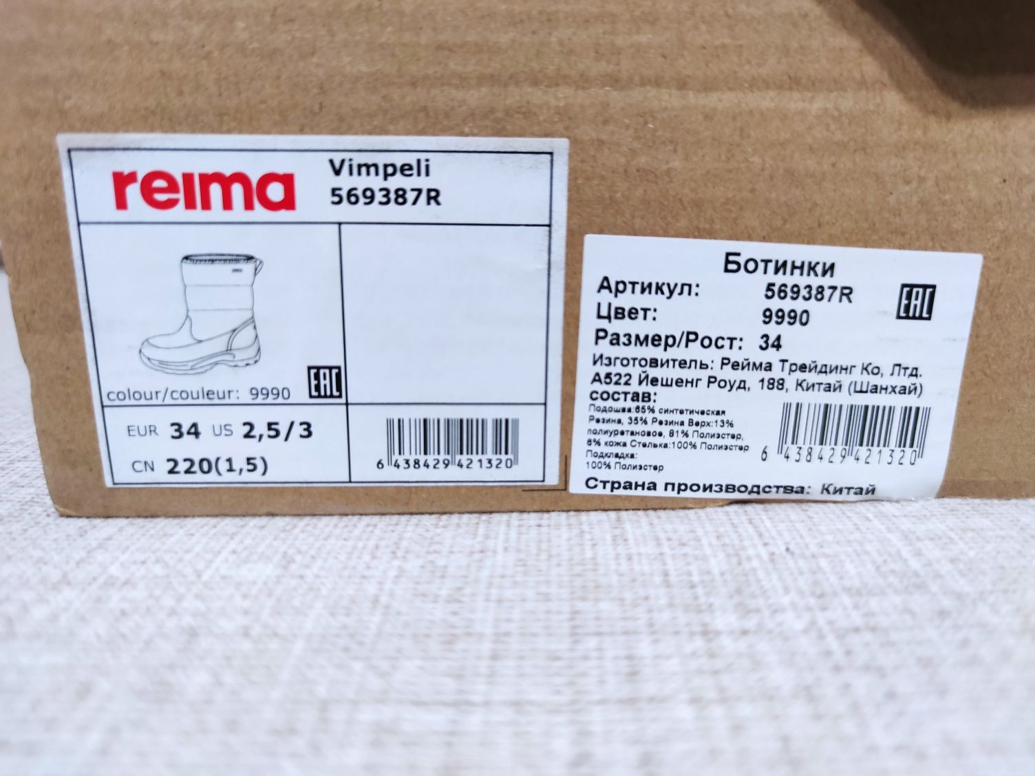 Зимние дутики Reima 34 размер