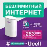 Wi-fi Роутер Ucell