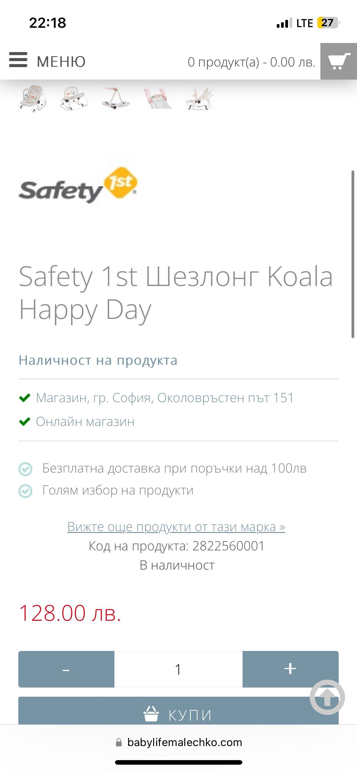 Шезлонг/люлка Safety 1st  нов