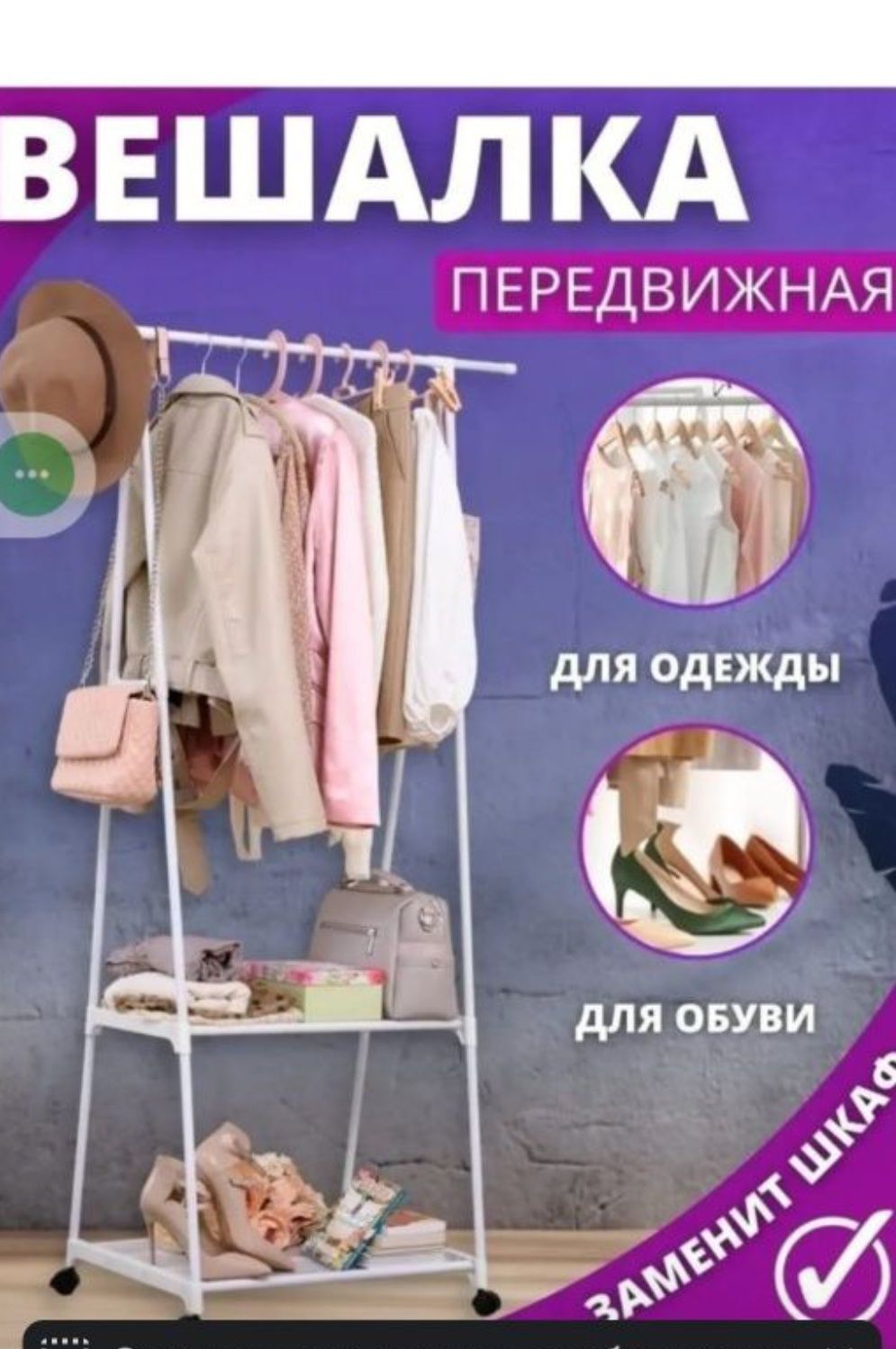 Продам вешалку напольная