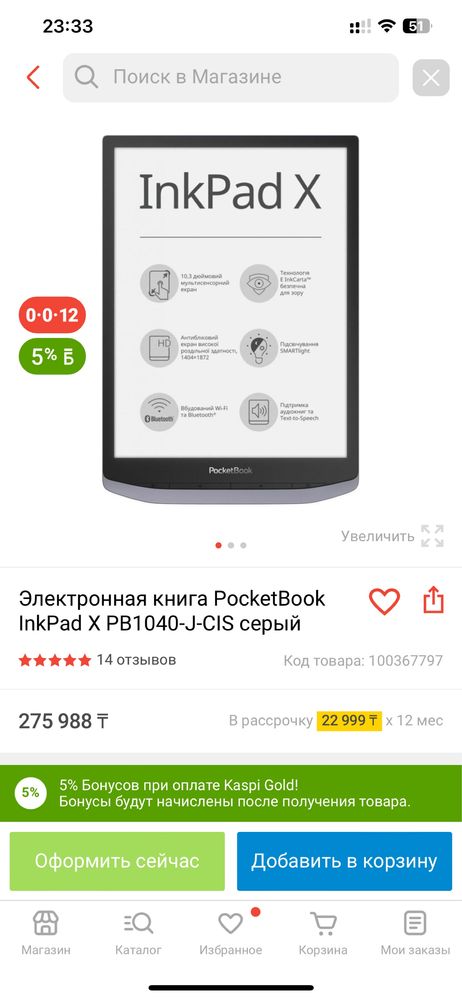 PocketBook X с огромным экраном