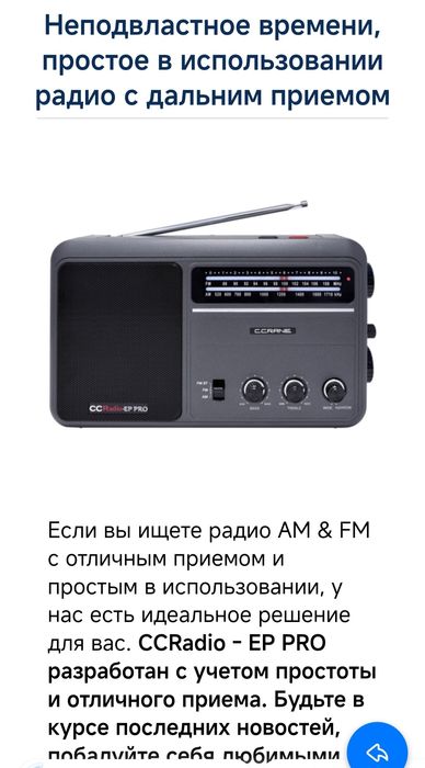 Радиоприемник C. Crane CCRadio-EP PRO