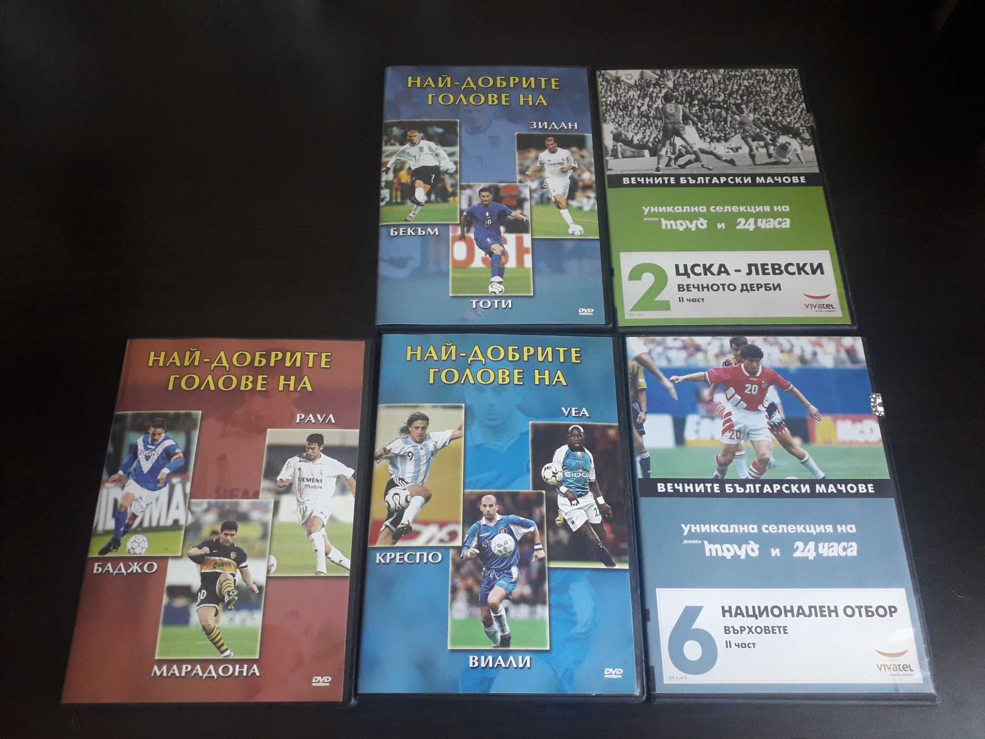 Футболни колекционерски DVD