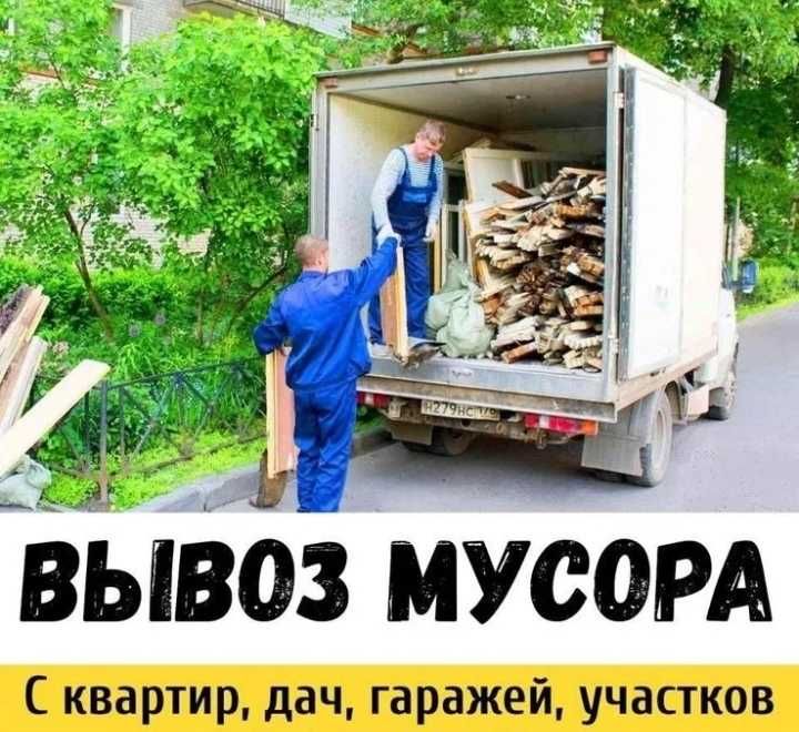 Газели зилы вывоз старой мебели Грузчики