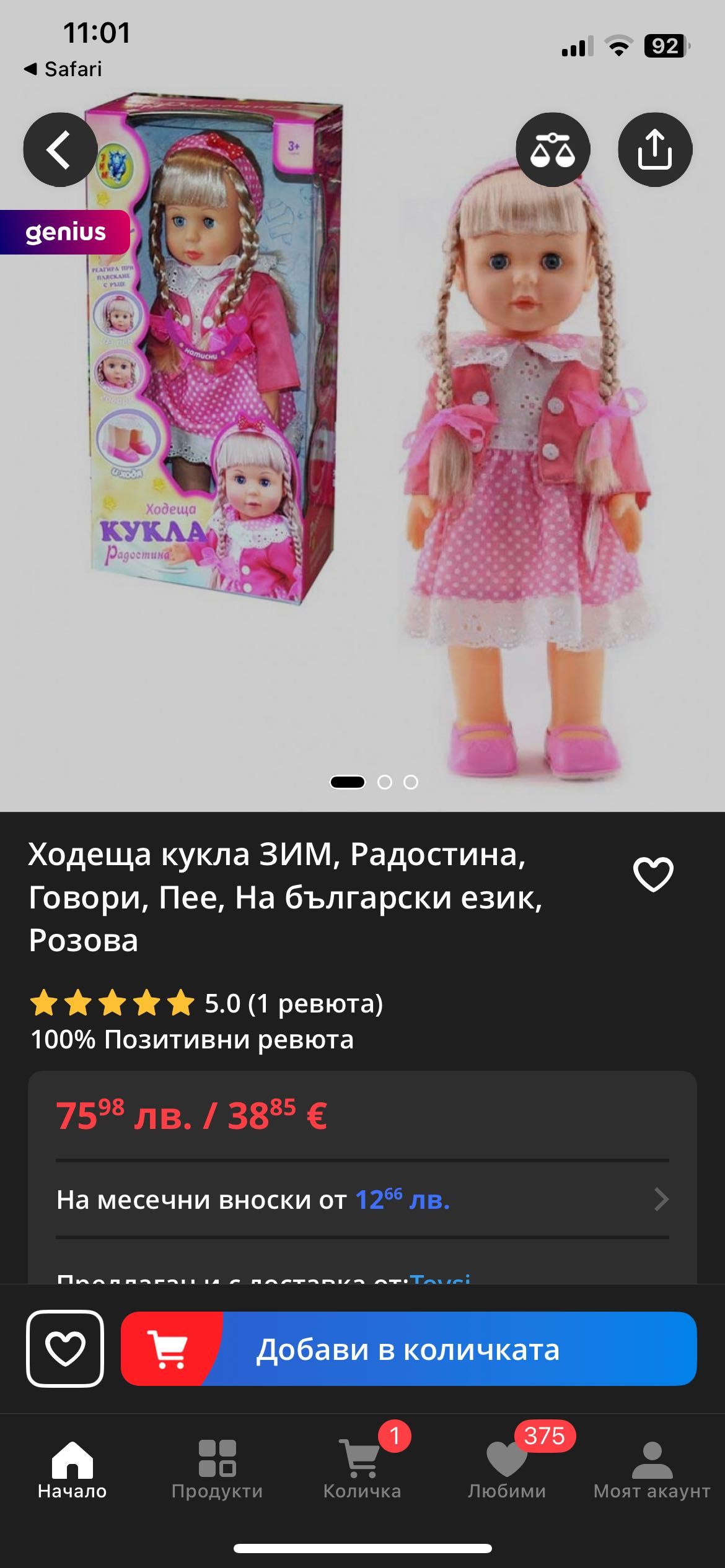 Говореща и пееща кукла Радостина на български език. Прекрасен подарък