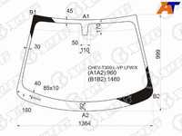 Стекло лобовое CHEVROLET AVEO 4/5D 11-20 Chevrolet Aveo