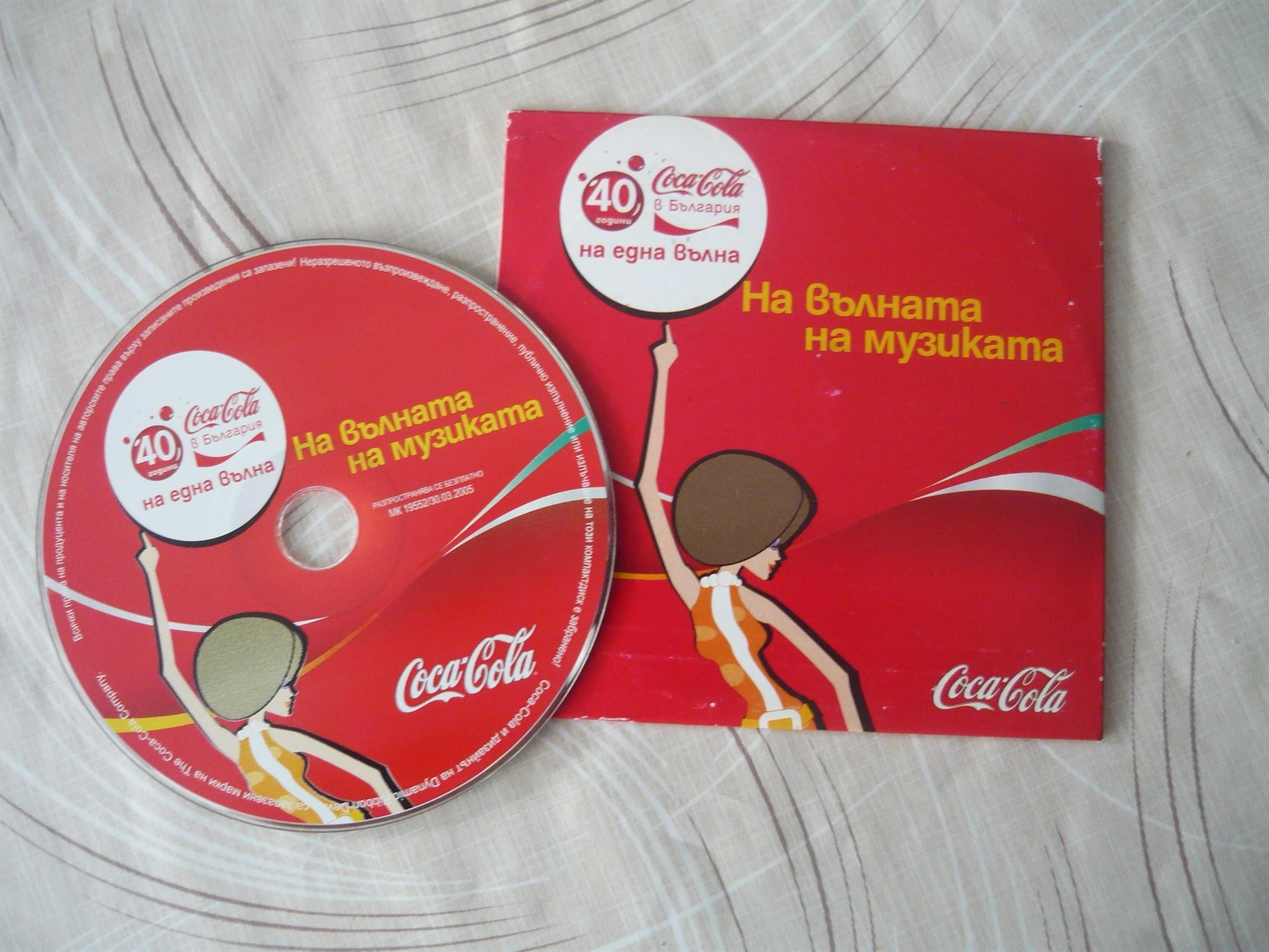 БГ МУЗИКА 40 Години Coca Cola в България