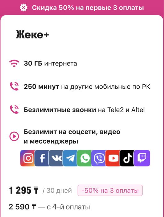 алтел тариф жеке +