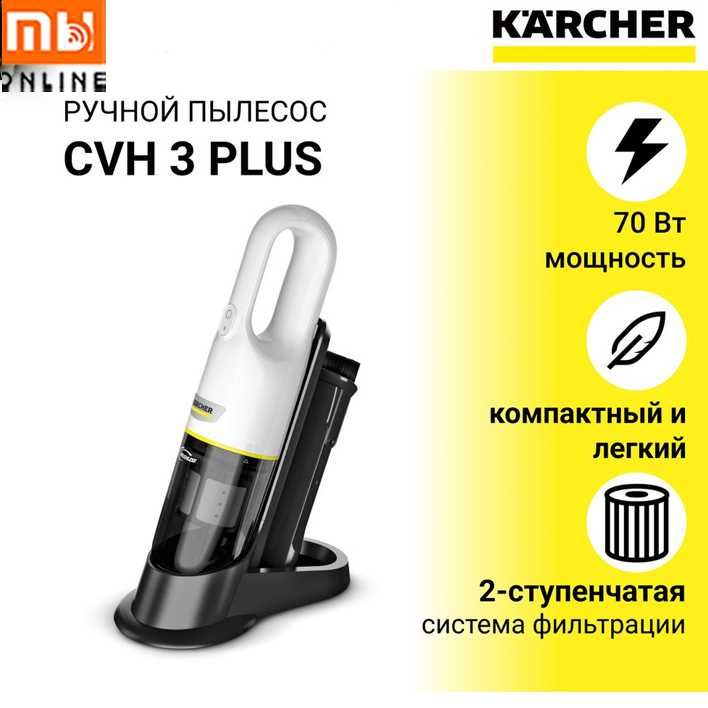 Беспроводной Мини пылесос KARCHER CVH3 Plus