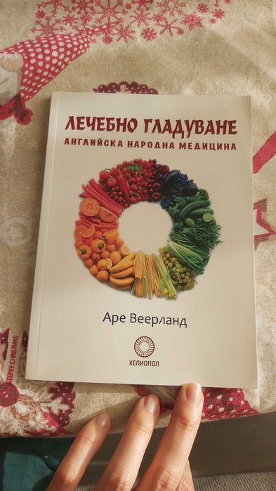 Лечебното гладуване