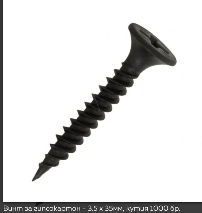 Винт за гипскартон -3,5х35 мм, РН2