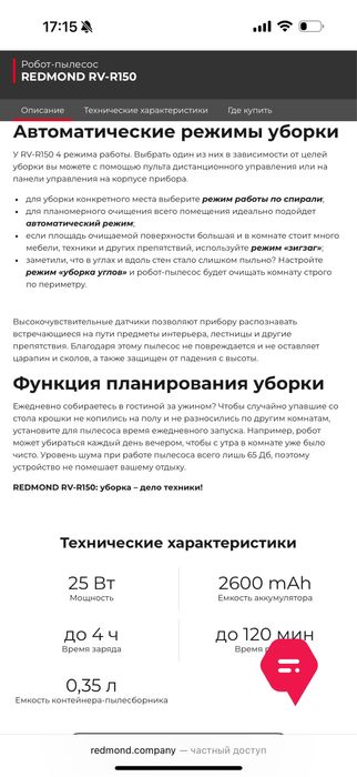 Моющий робот пылесос RV150