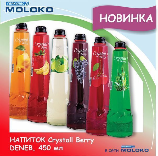 Лимонад оптомга crystall berry