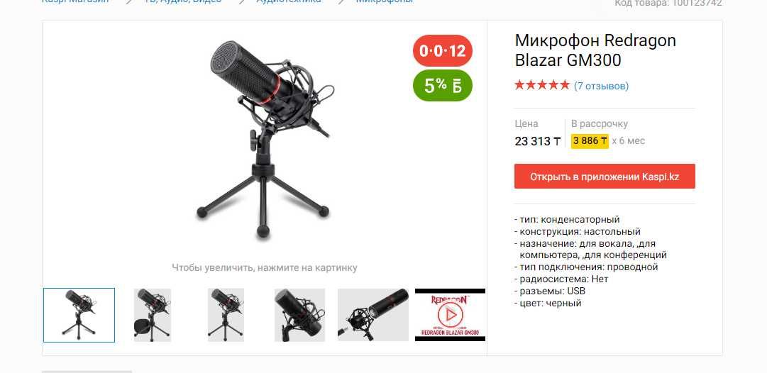 Игровой Микрофон Redragon Blazar GM300 (Нету верхней крышки)