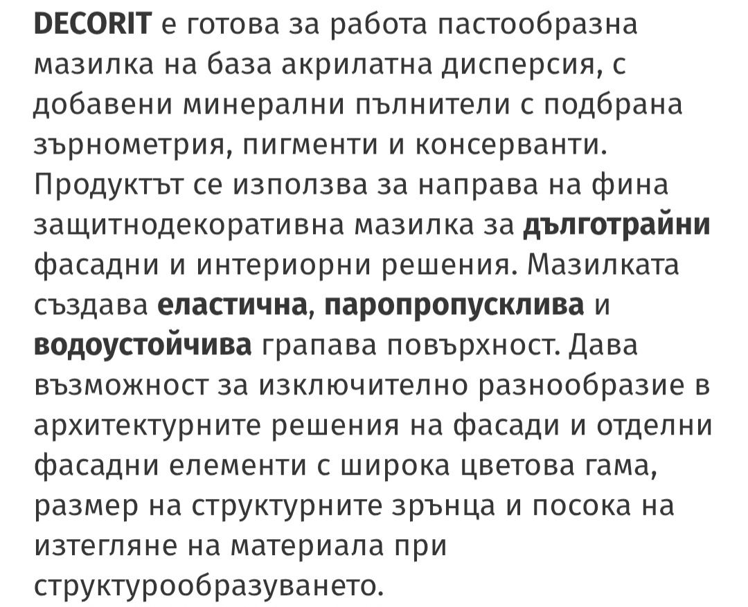 Продавам фасадна мазилка