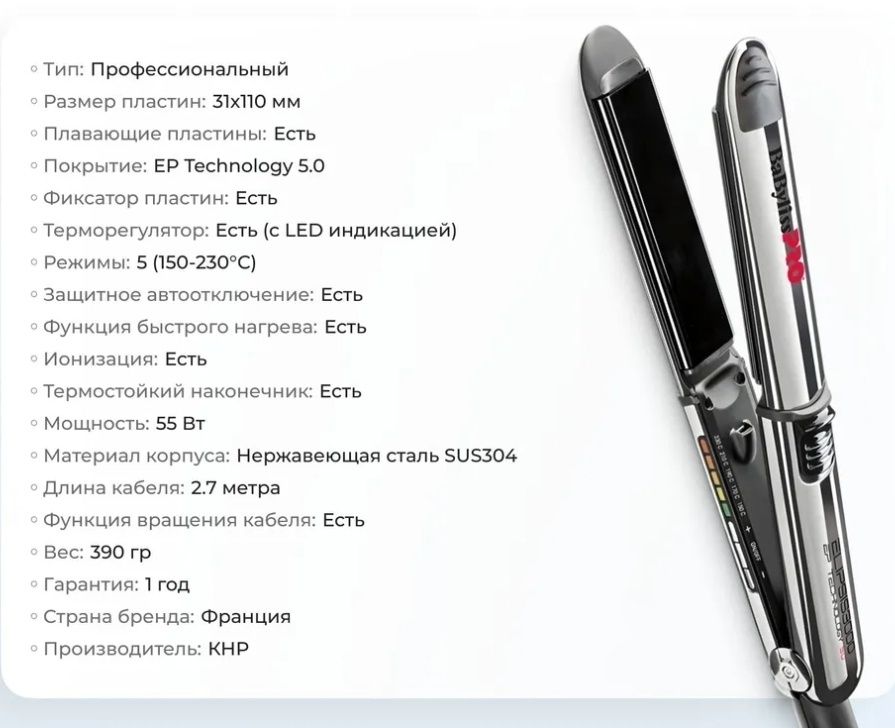 Выпрямитель/утюжок BaByliss Pro Elipsis BAB3000EPE