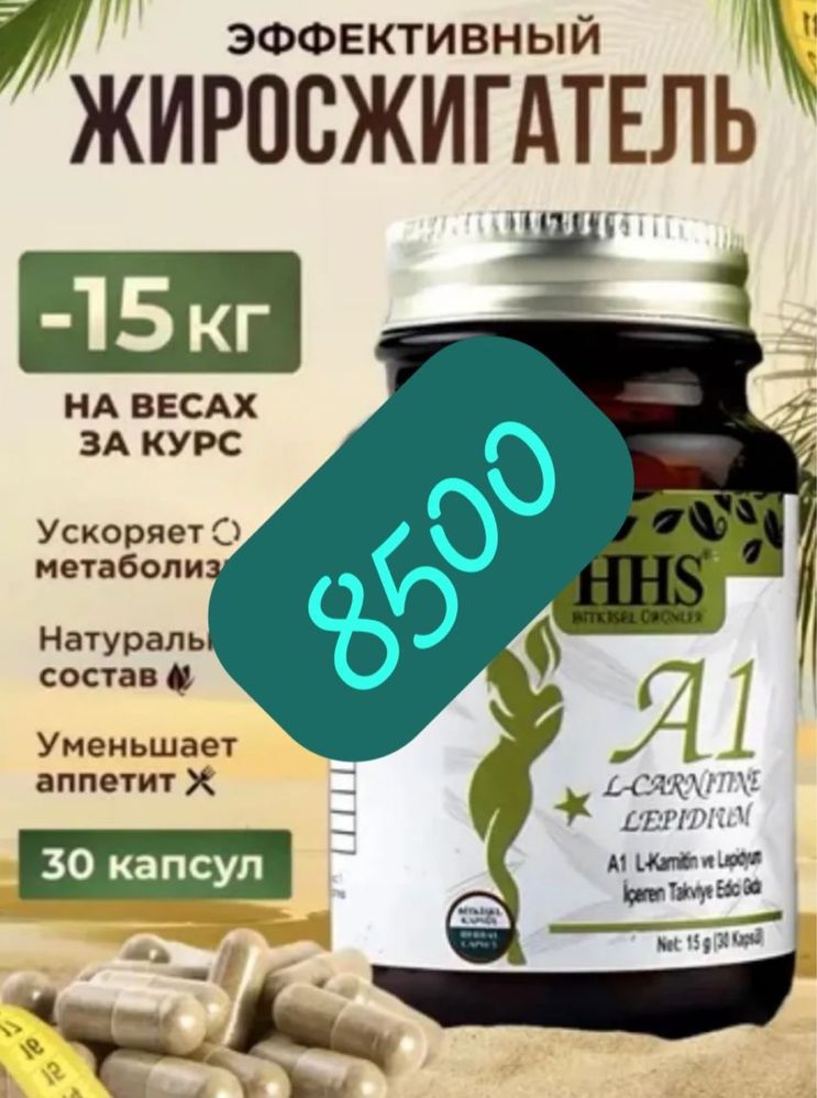 A1 турецкие капсулы для снижение веса ортом и в розницу