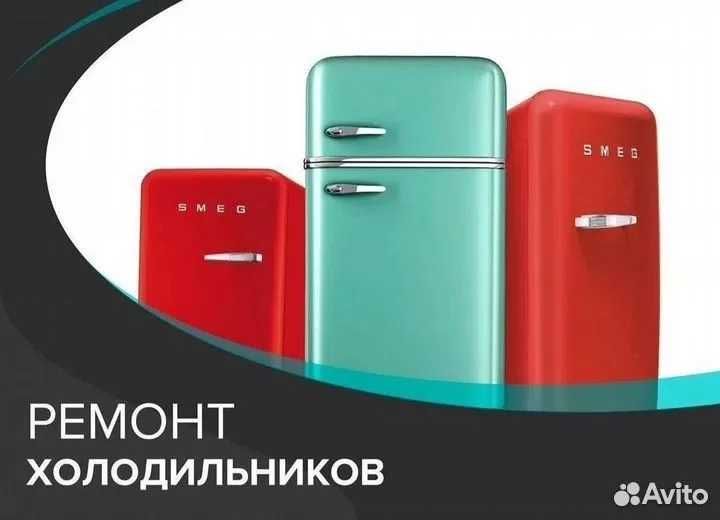 Грамотный ремонт бытовых холодильников | Качество на первом месте !