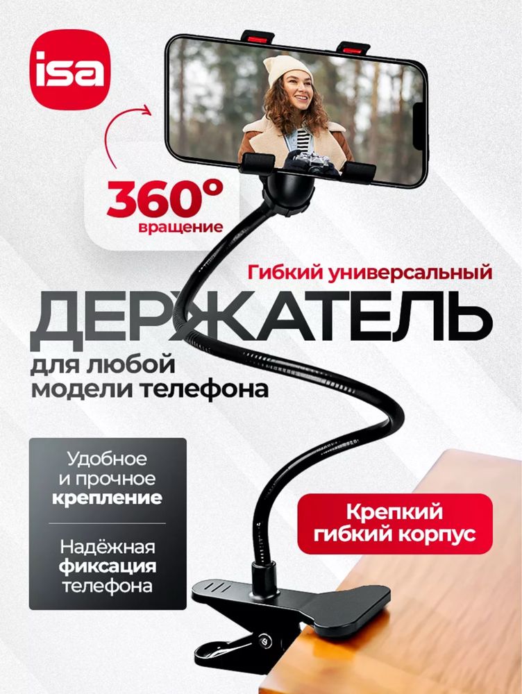 Гибкий держатель для телефона