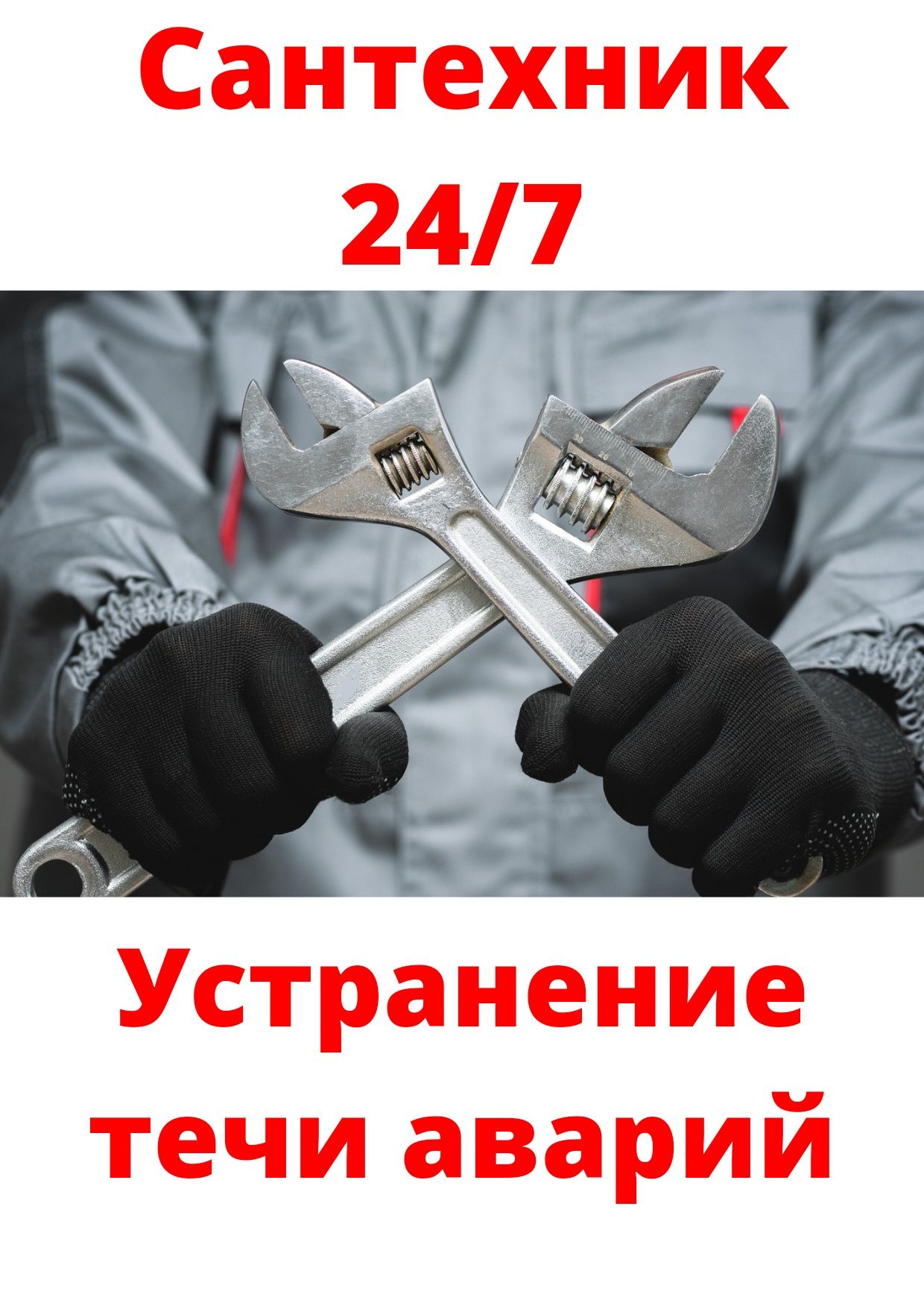 Сантехник 24/7. Чистка труб, канализации. Камера. Телеинспекция.