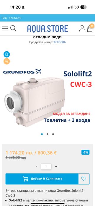 Grundfos Sololift2 CWC-3 Помпена станция за отпадни води