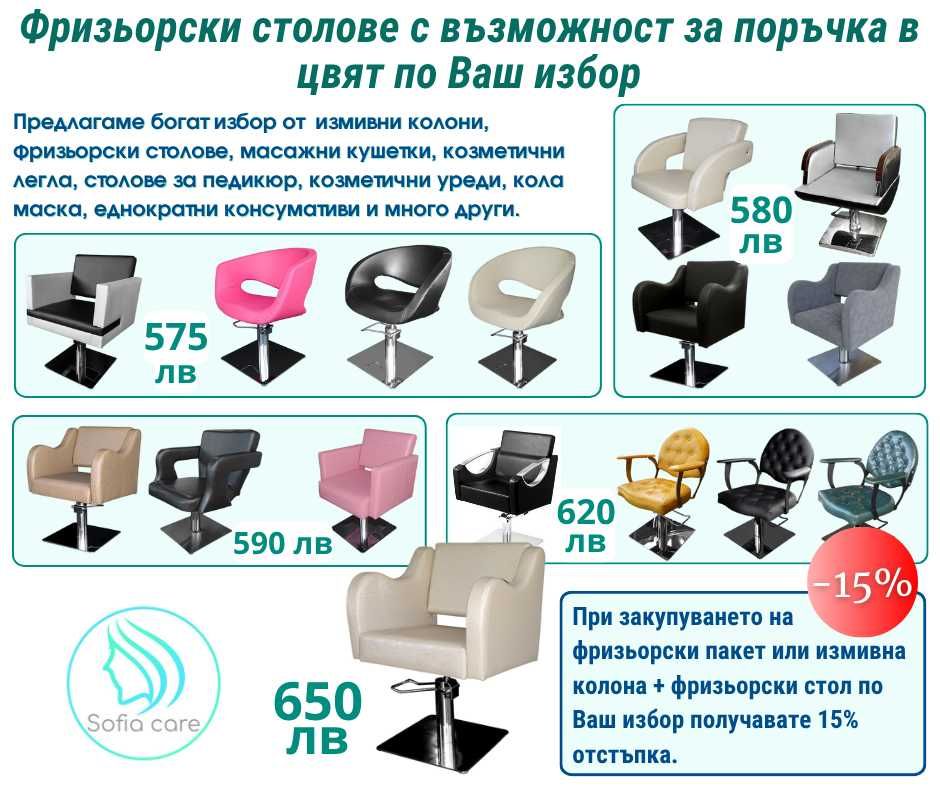 Козметични столове и легла оборудване фризьорски бръснарски кушетки