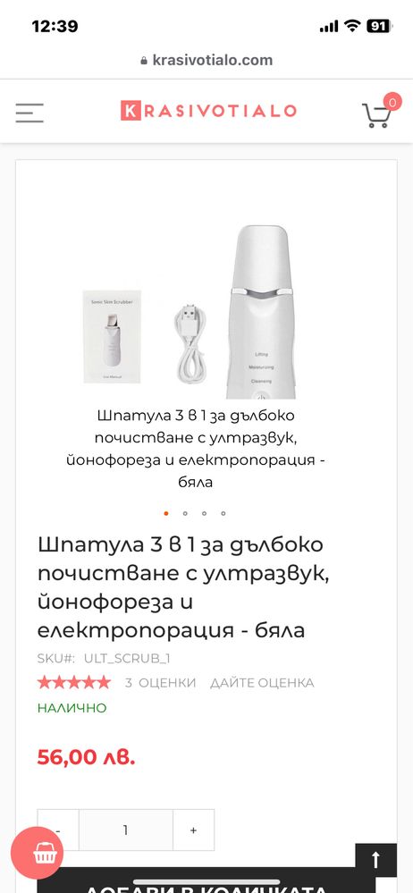 НОВА Шпатула за лице 3 в 1 за дълбоко почистване с ултразвук