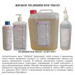 Жидкое антисептическое мыло "AldinSoft"