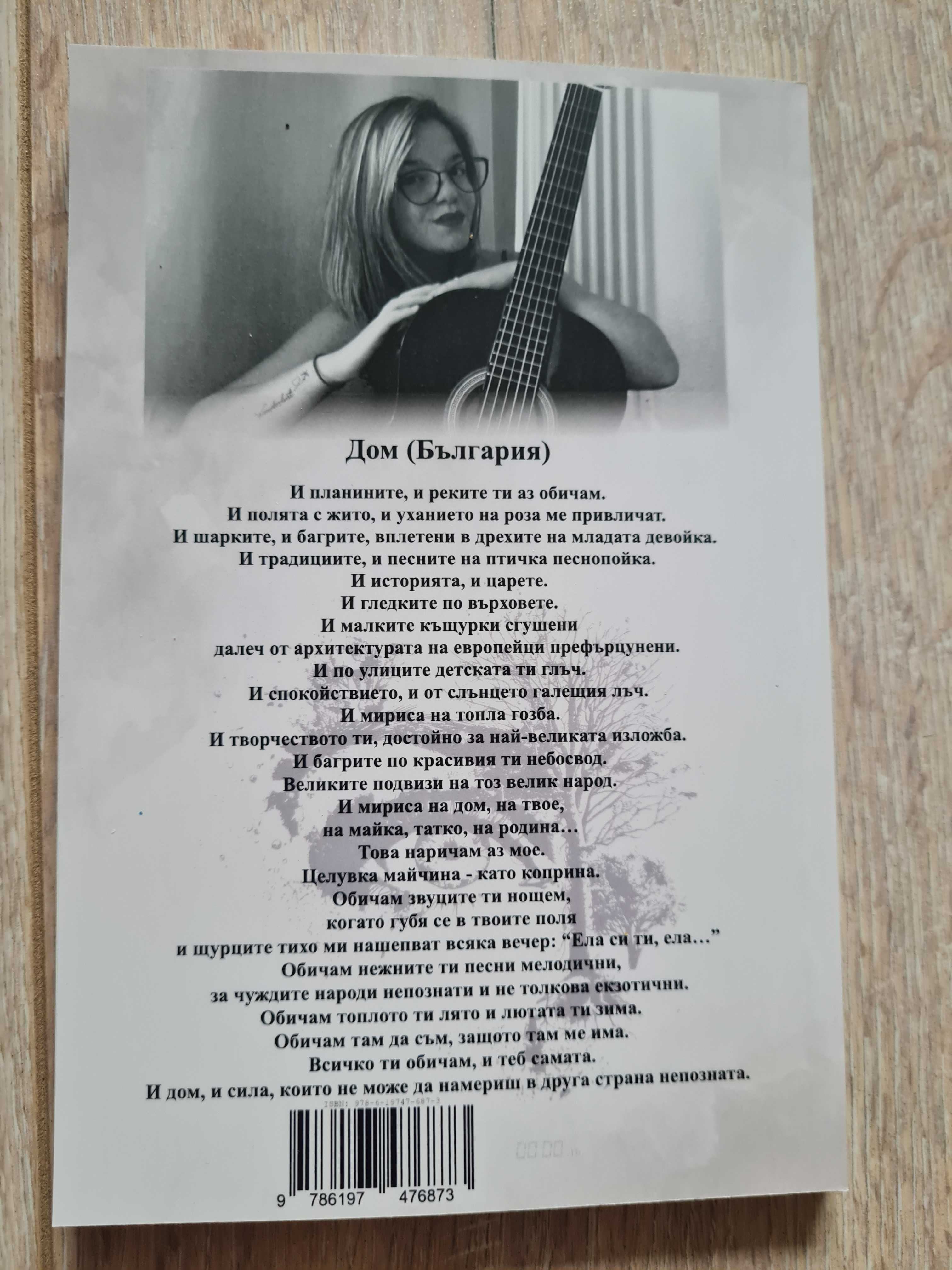 Дамска тениска с подарък стихосбирка " Душевни сезони"
