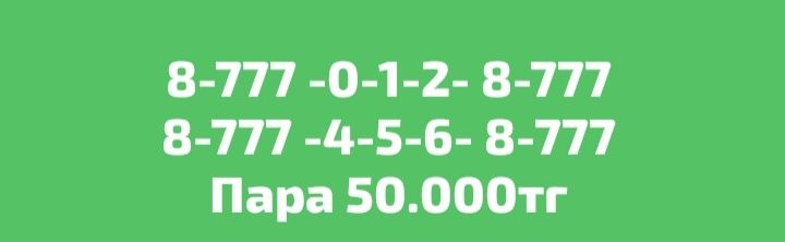 Продаются сим-карты!!! Срочно Срочно