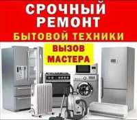 Ремонт стиральных посудомоечных машин кондиционеров